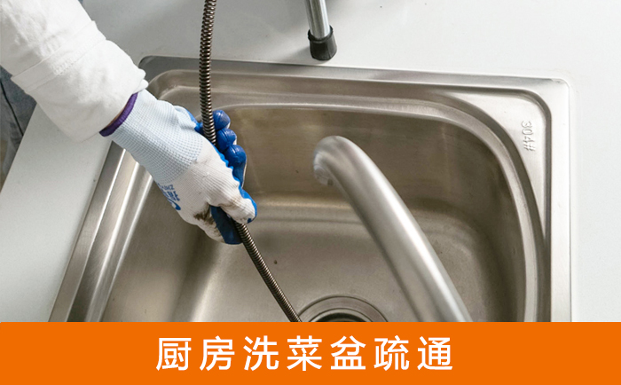 苏州洗菜池疏通